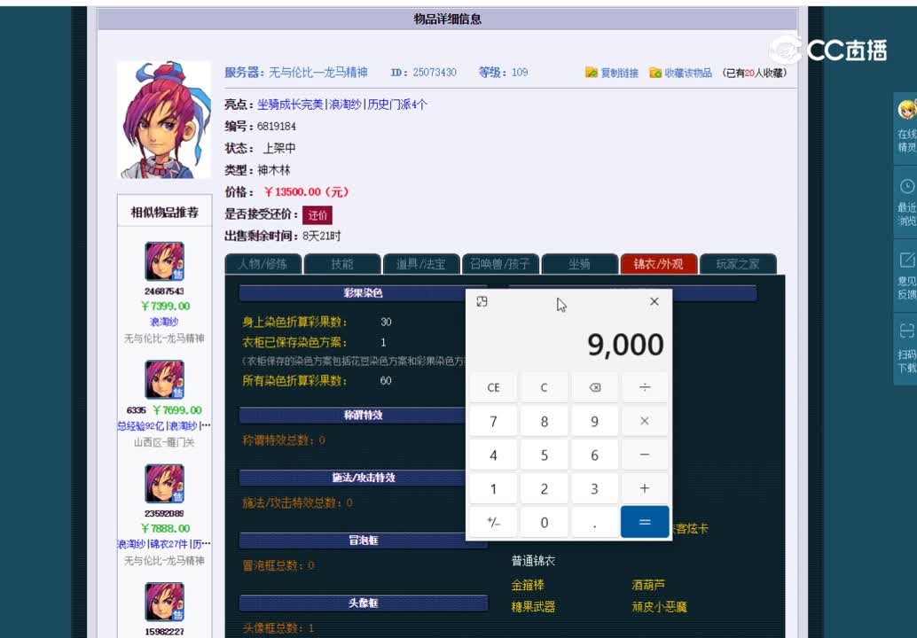 109神木林估价表一览