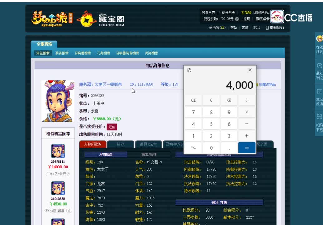 129龙宫估价一览