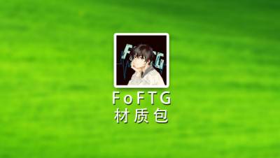 我的世界：挑战用FoFTG的材质包来玩起床！是一种怎样的感觉？