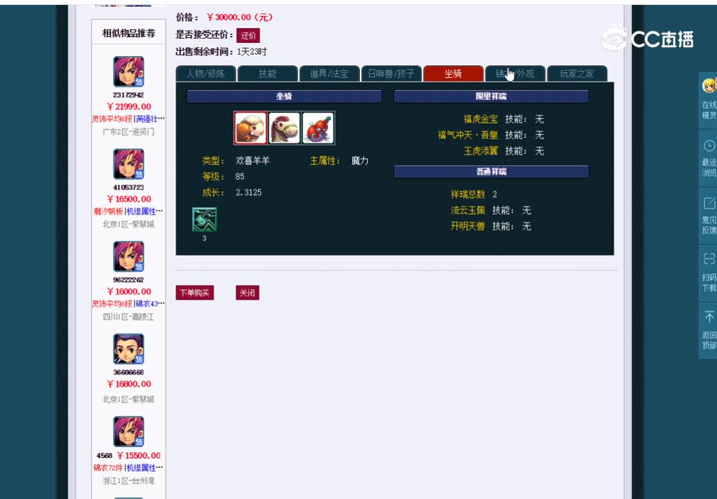 69方寸估价一览