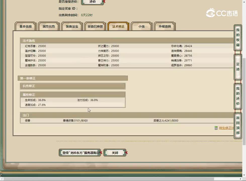 20230126龙吟东方174女魔