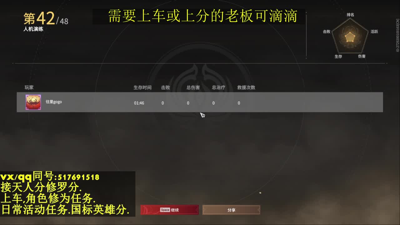 天人榜无双接上分上车修为日常活动 第1段