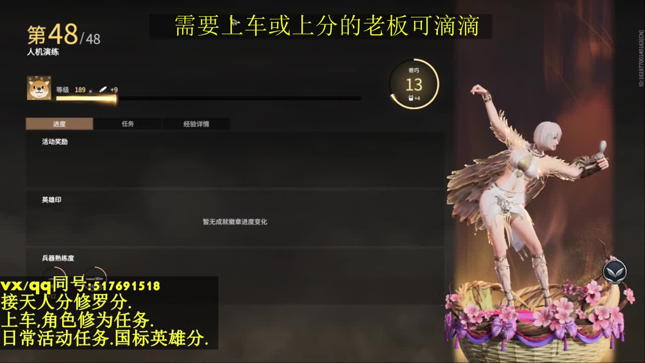 天人榜无双接上分上车修为日常活动 第2段