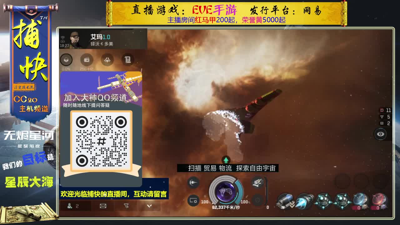 无尽的EVE商队 第7段