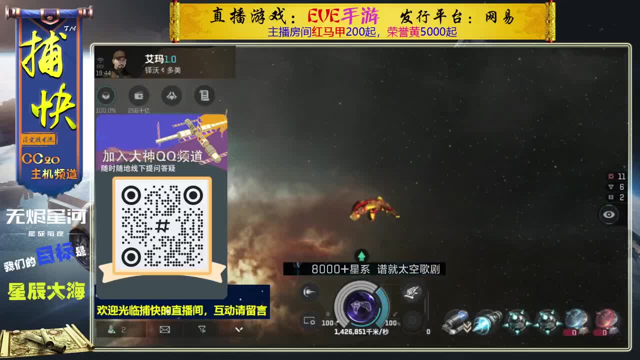 无尽的EVE商队 第9段