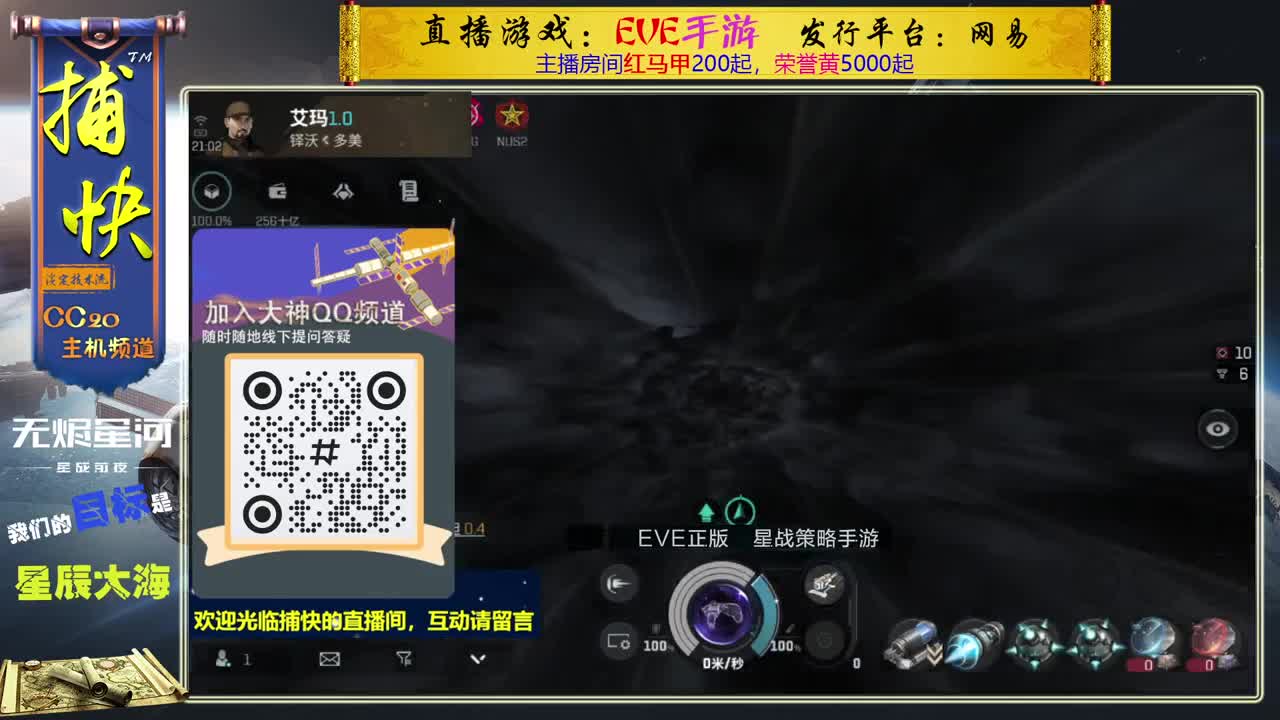 无尽的EVE商队 第12段