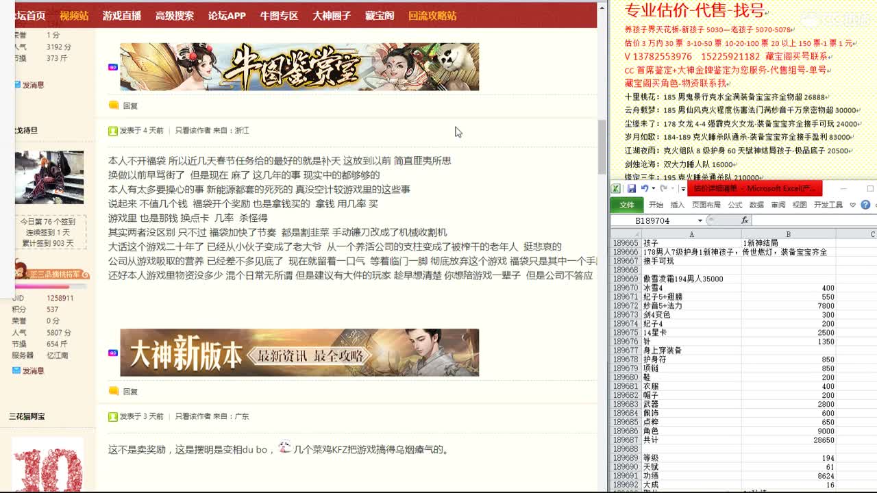 心猿-估价找号帮出号-养娃 第4段