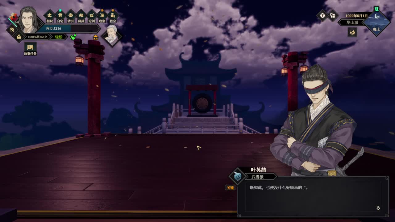 江湖十一 第2段