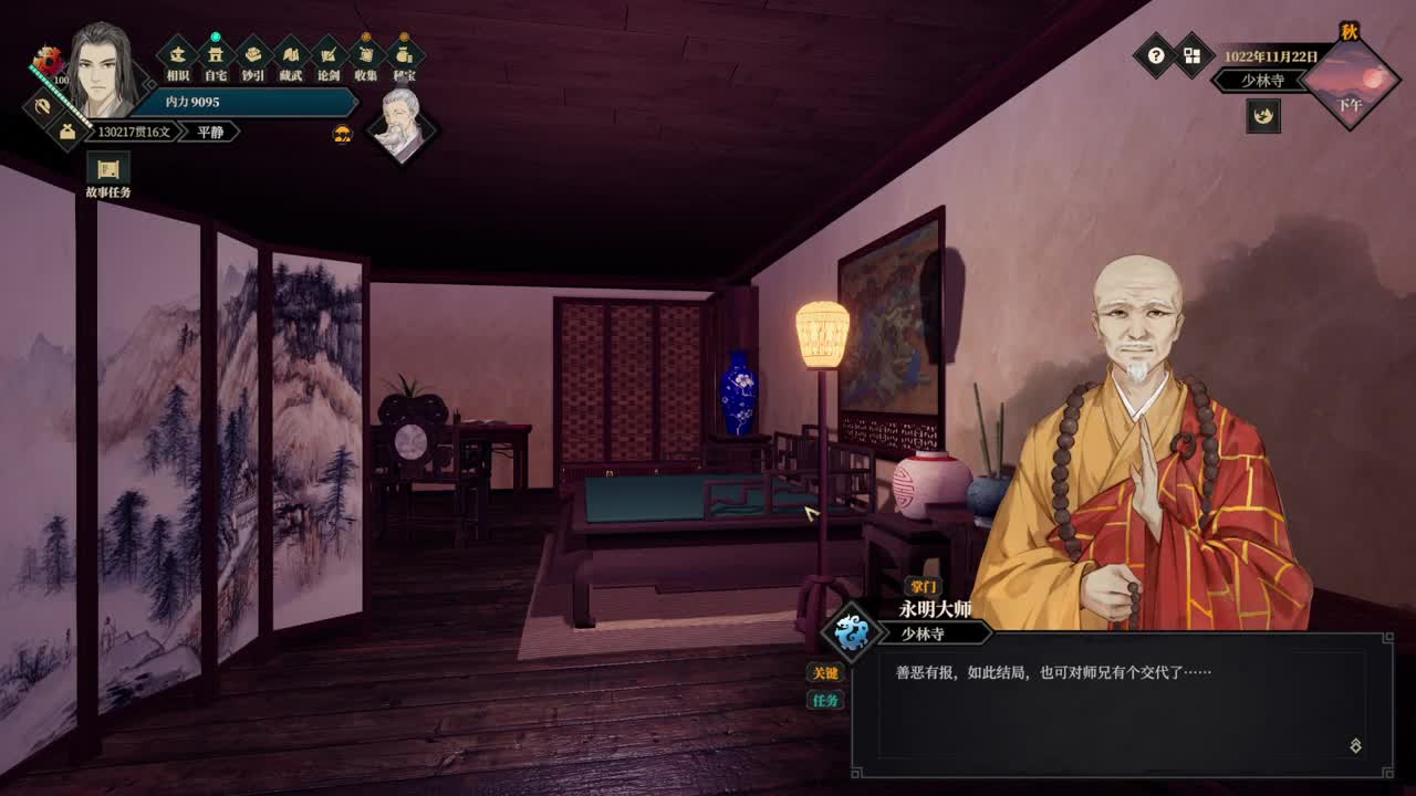 江湖十一 第5段