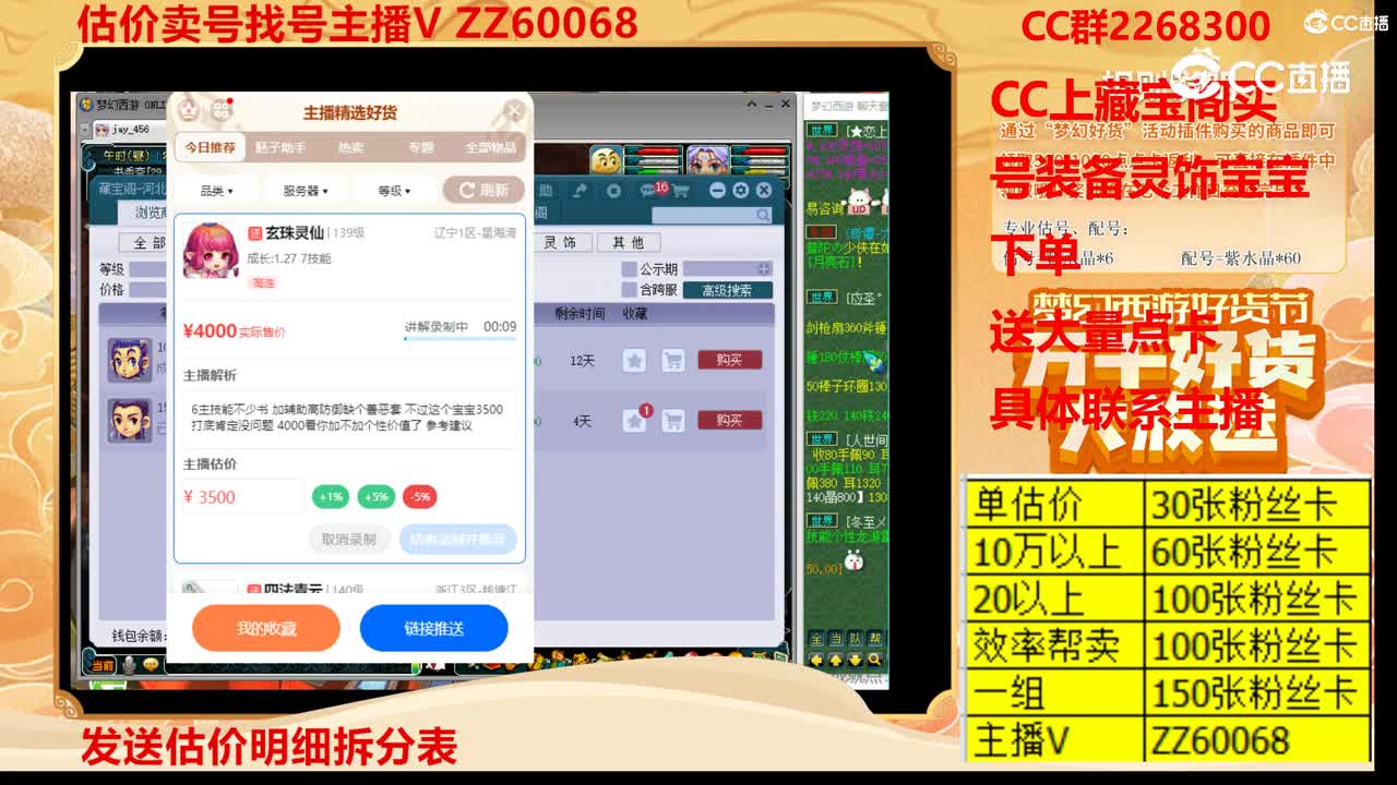 【主播点评】玄珠灵仙