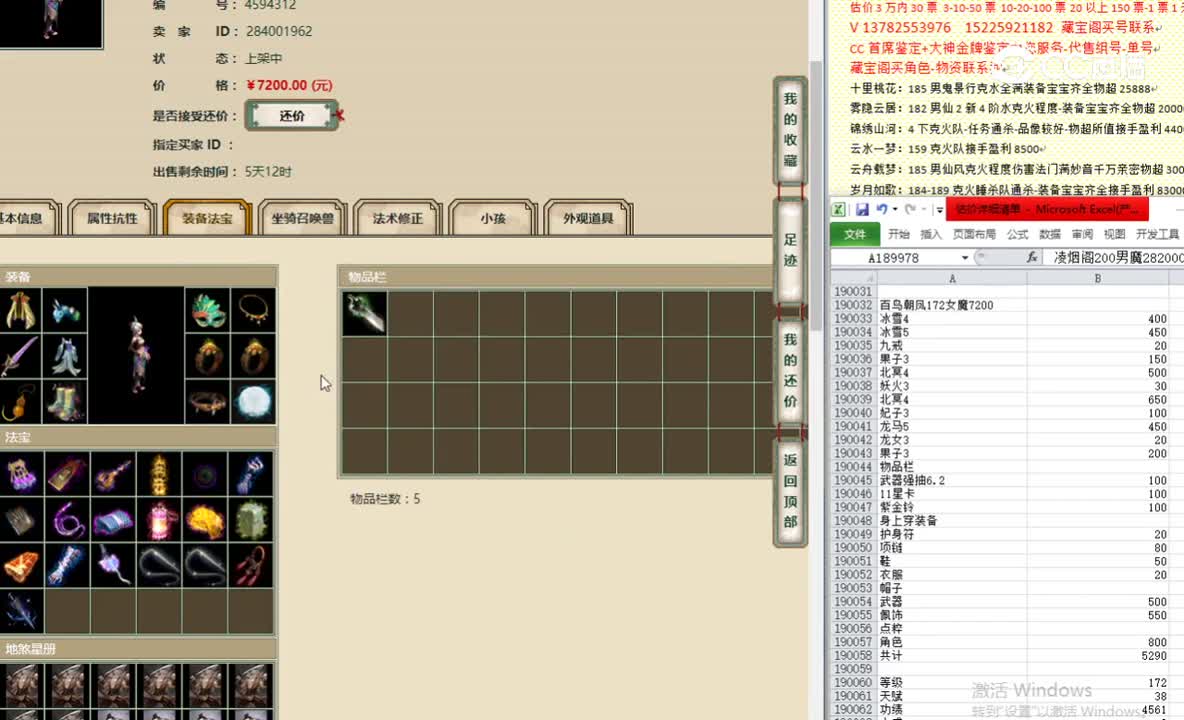 百鸟朝凤172女魔7200
