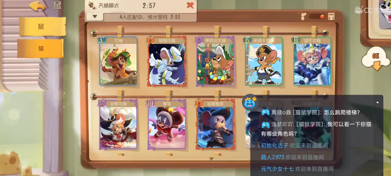 鼠天梯——新年快乐迎财神 第4段