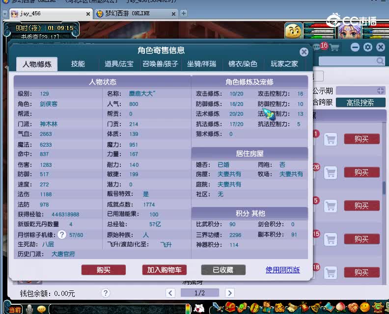 长安城估价129神木林20230127