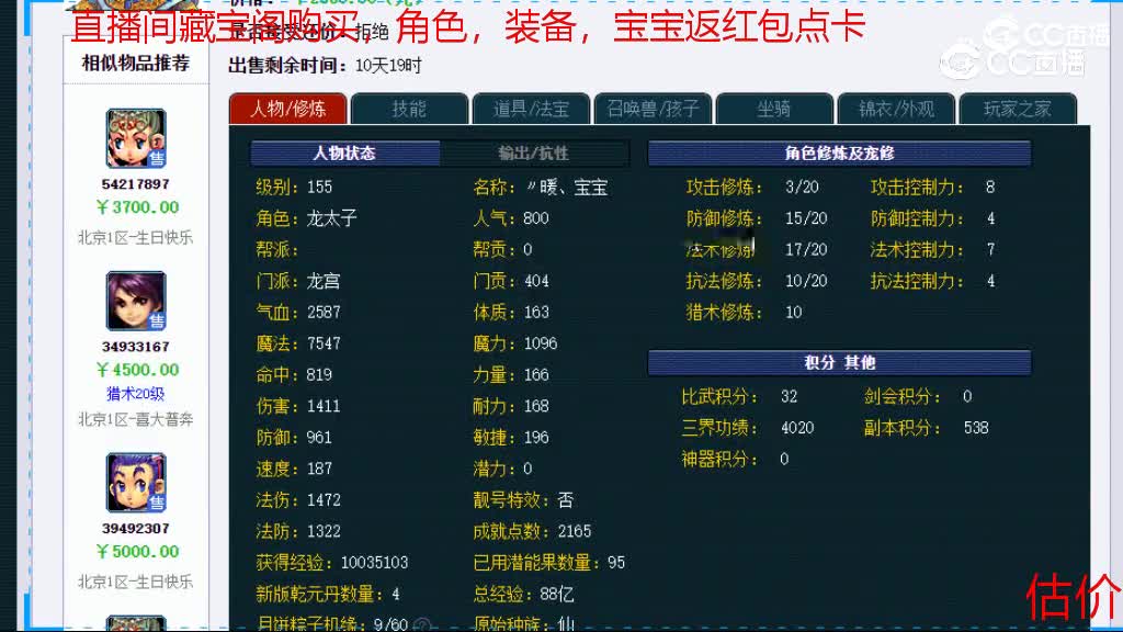 【主播点评】龙宫