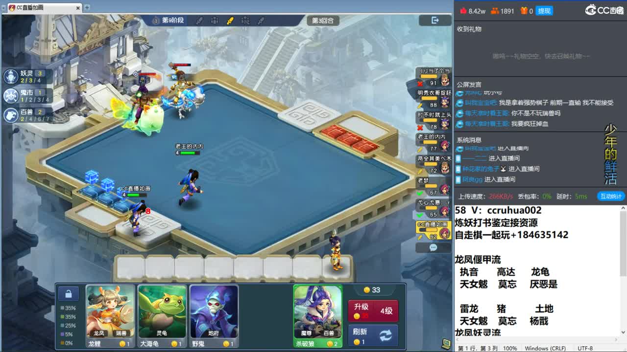 梦幻自走棋！ 第3段