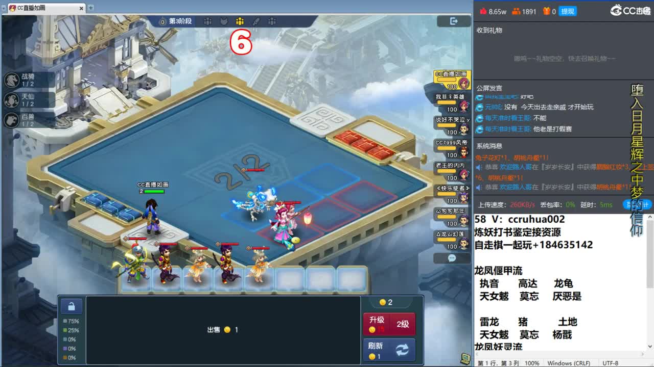 梦幻自走棋！ 第4段