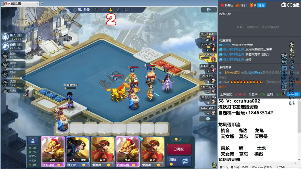 梦幻自走棋！ 第5段