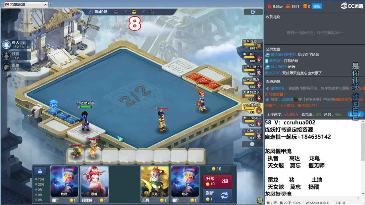 梦幻自走棋！ 第7段