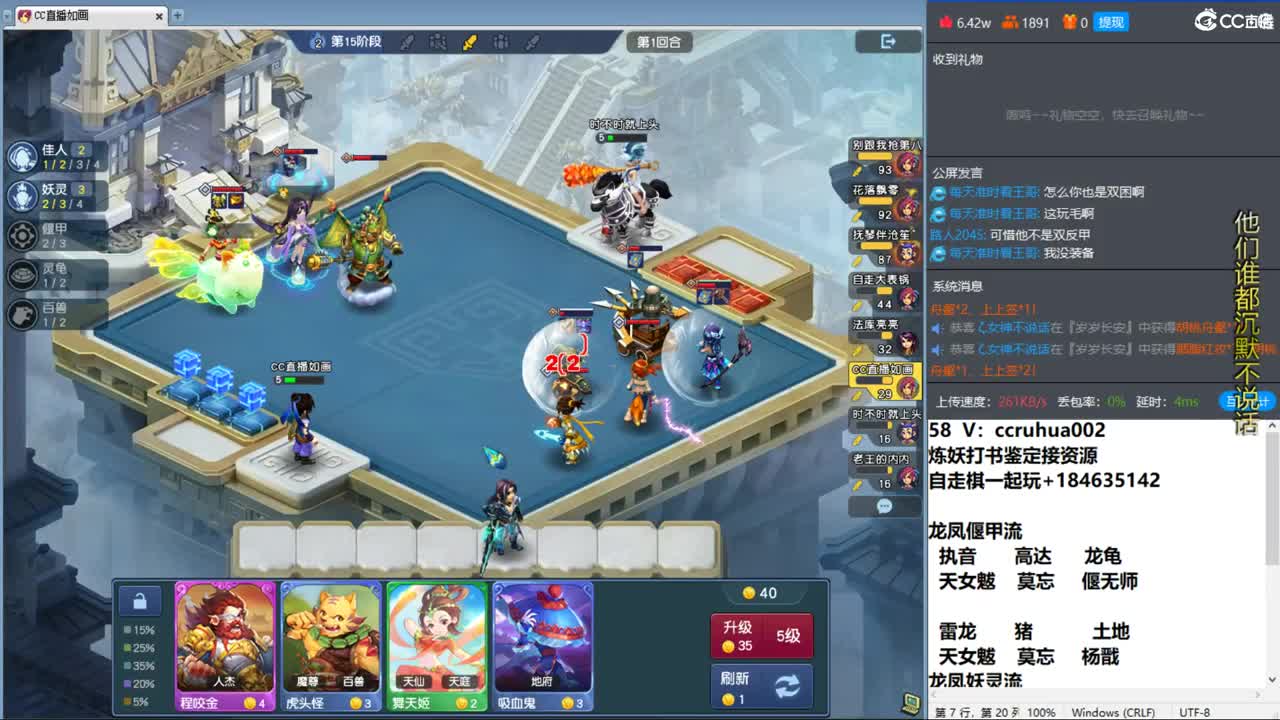 梦幻自走棋！ 第8段