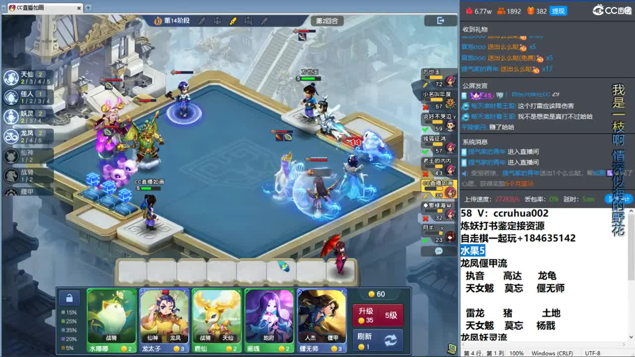 梦幻自走棋！ 第9段