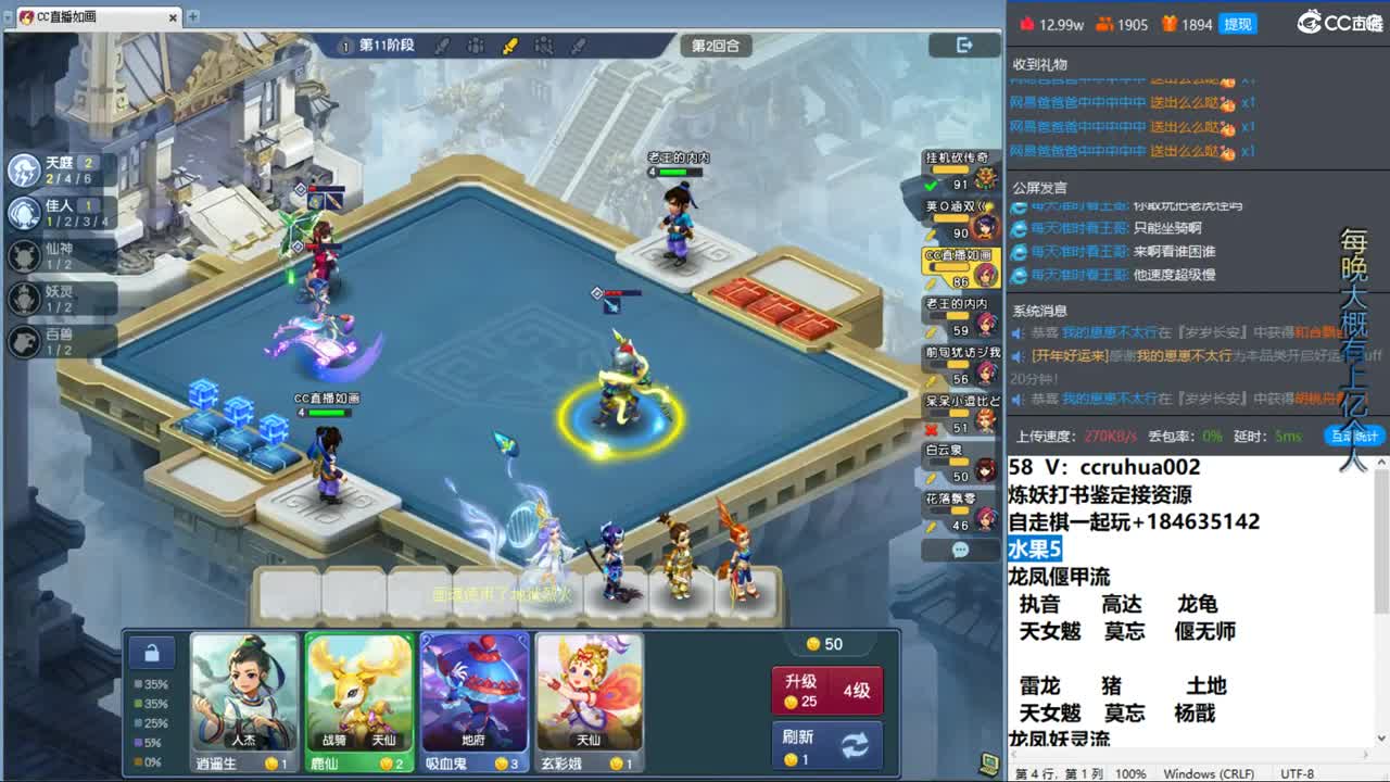 梦幻自走棋！ 第10段