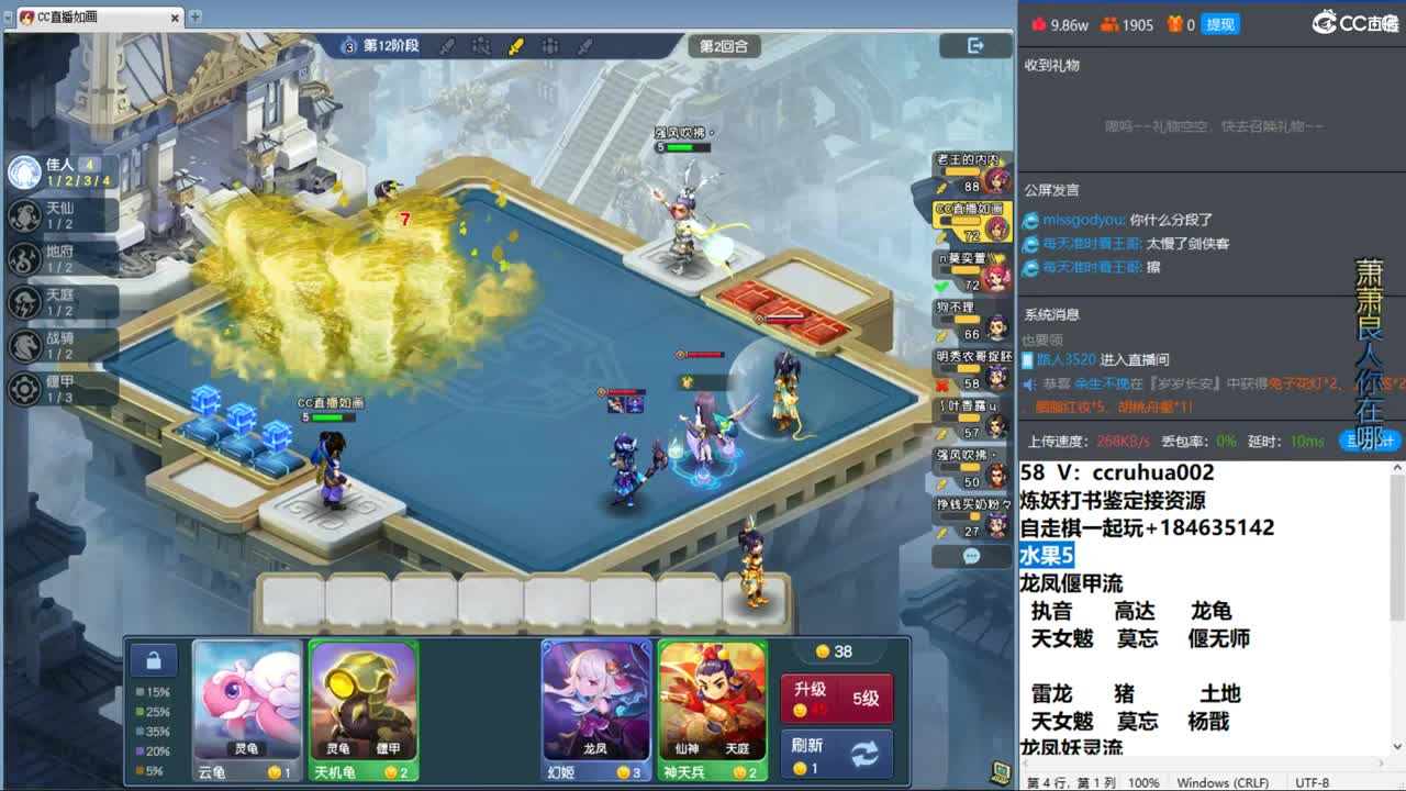 梦幻自走棋！ 第11段