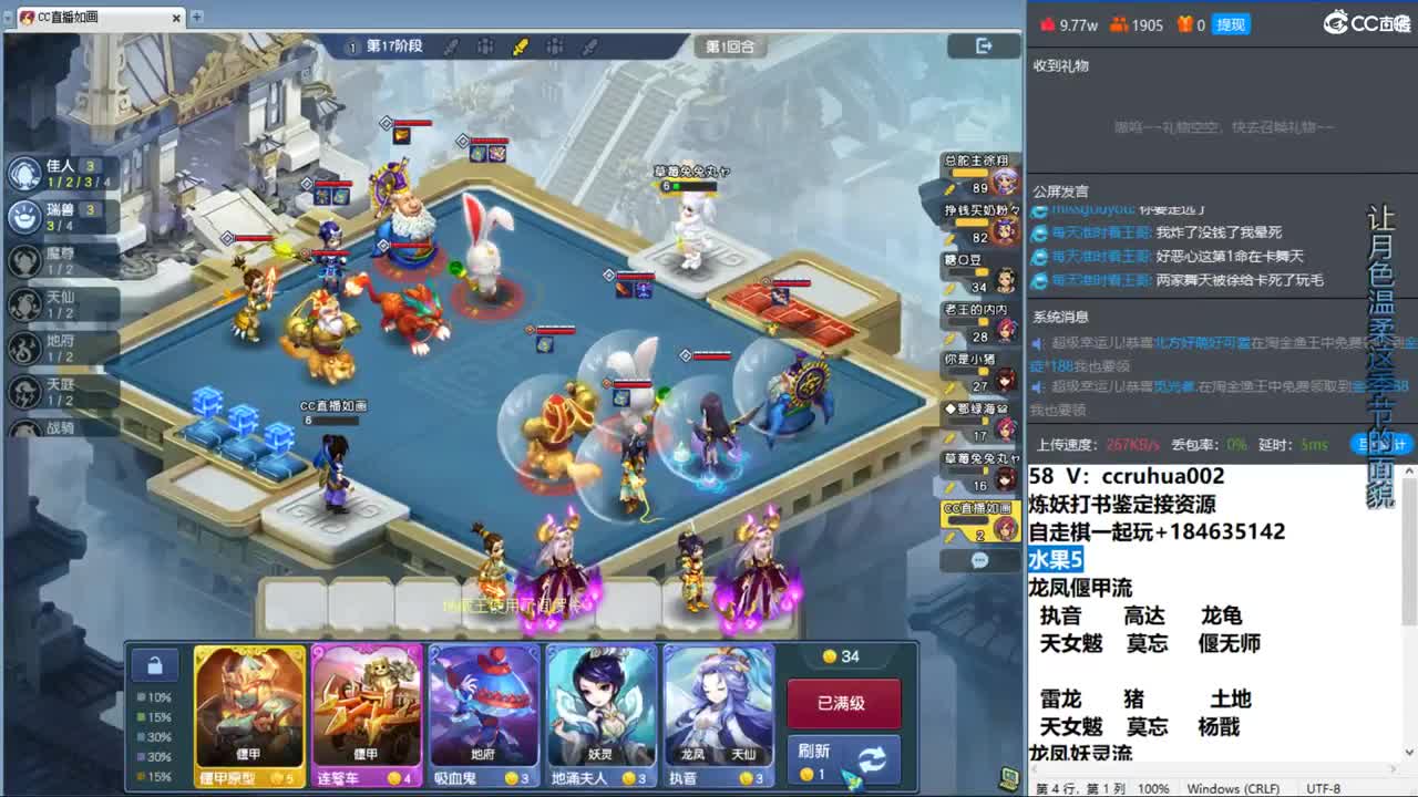梦幻自走棋！ 第12段