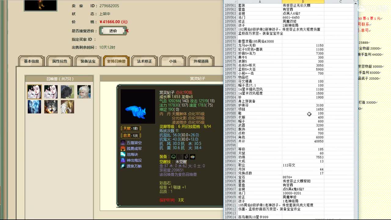 心猿-估价找号帮出号-养娃 第1段