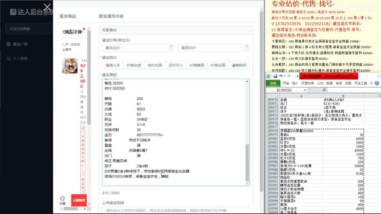 心猿-估价找号帮出号-养娃 第6段
