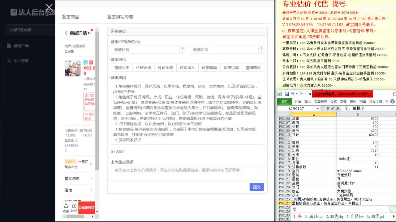 心猿-估价找号帮出号-养娃 第7段
