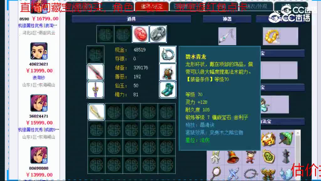 【主播点评】化生寺