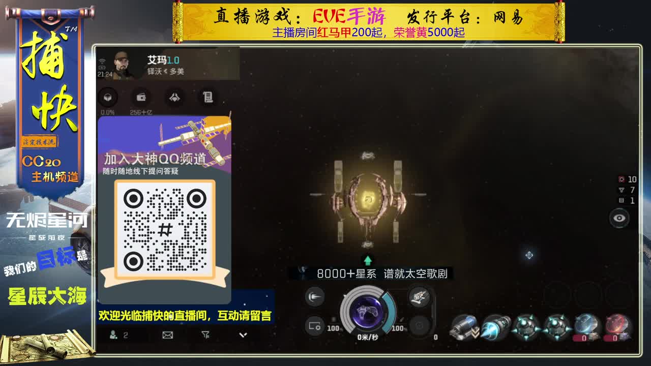 无尽的EVE商队 第1段