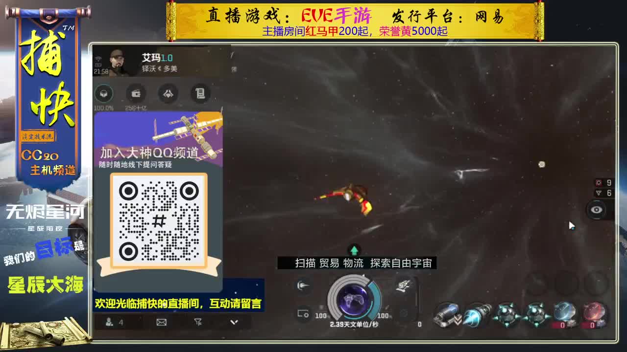 无尽的EVE商队 第2段