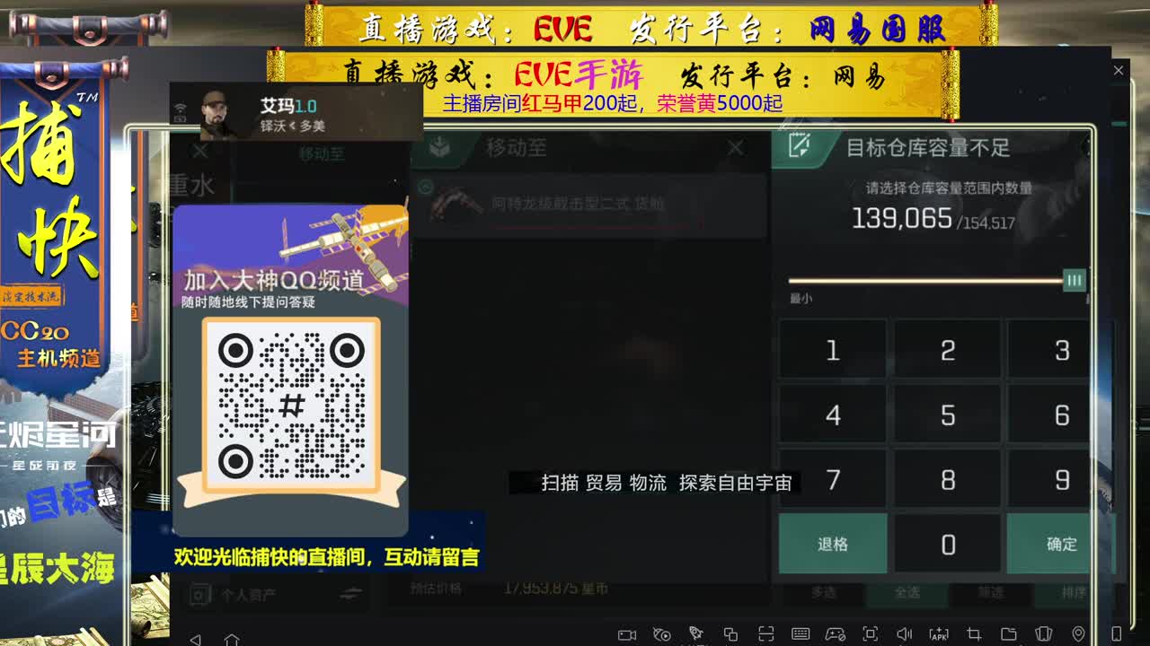 无尽的EVE商队 第6段