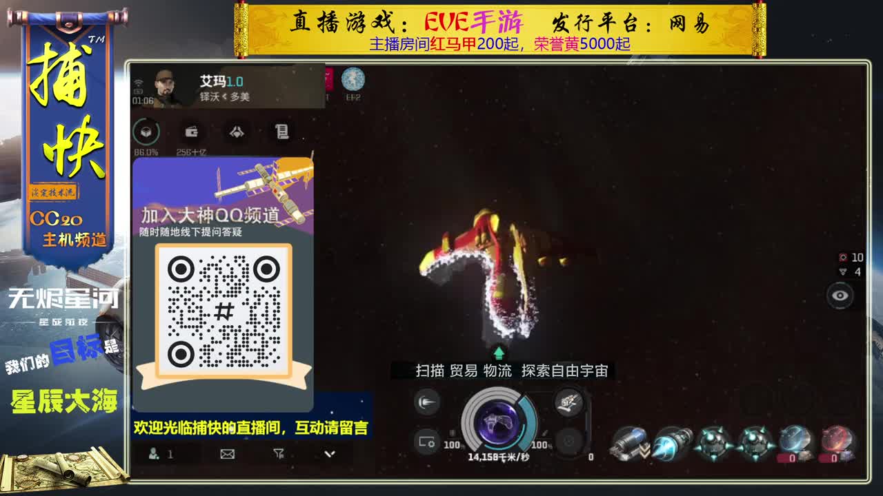 无尽的EVE商队 第8段