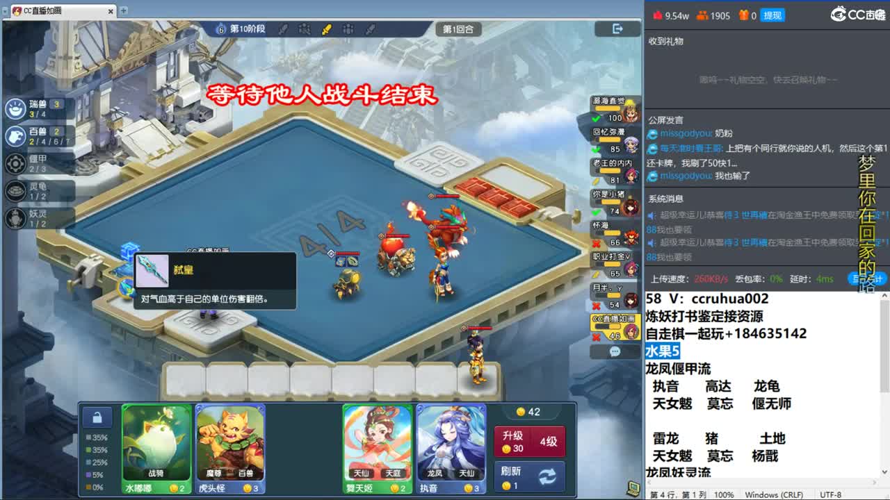 梦幻自走棋！ 第1段