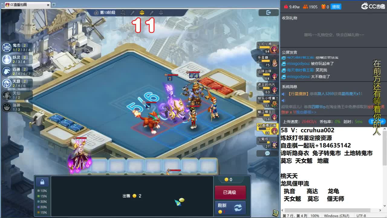 梦幻自走棋！ 第2段