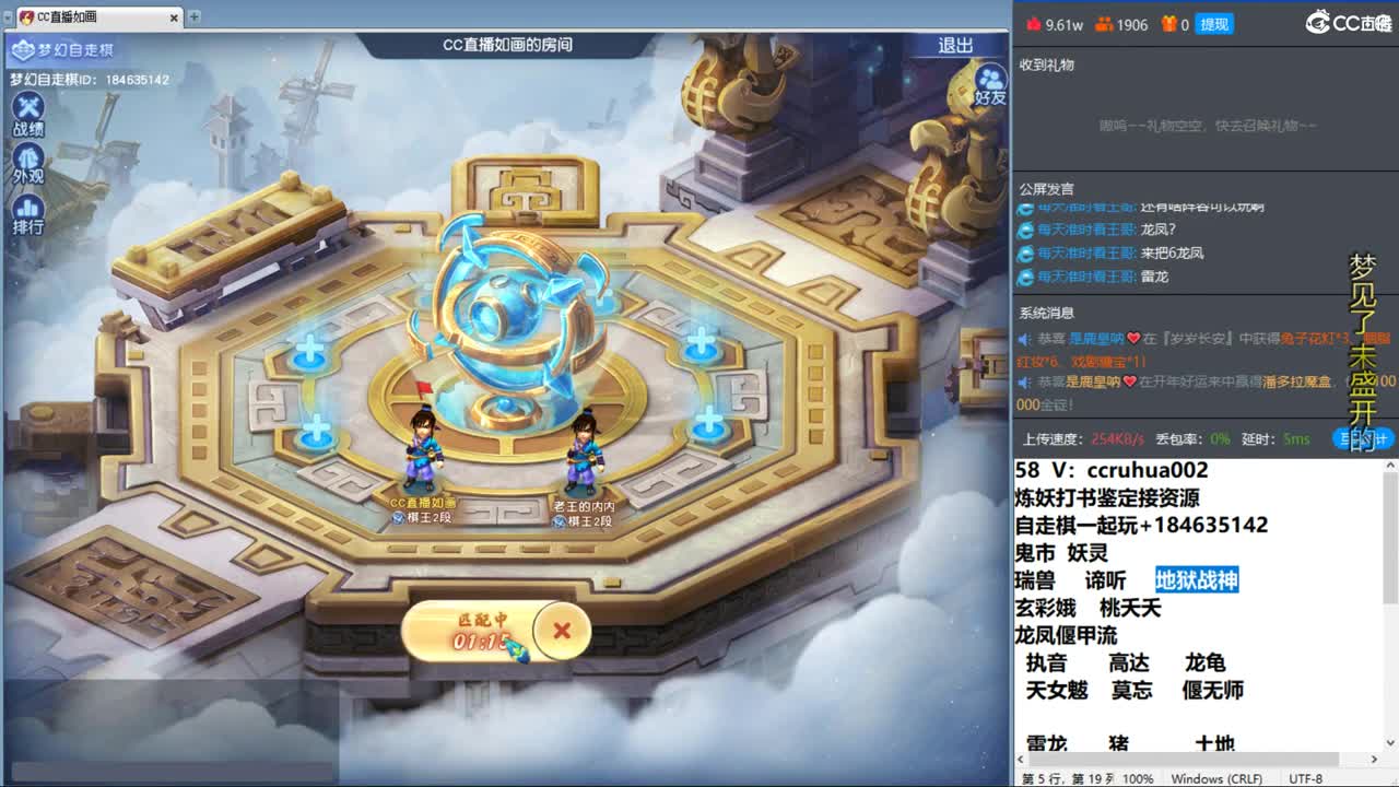 梦幻自走棋！ 第3段