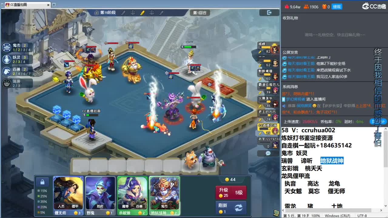 梦幻自走棋！ 第4段