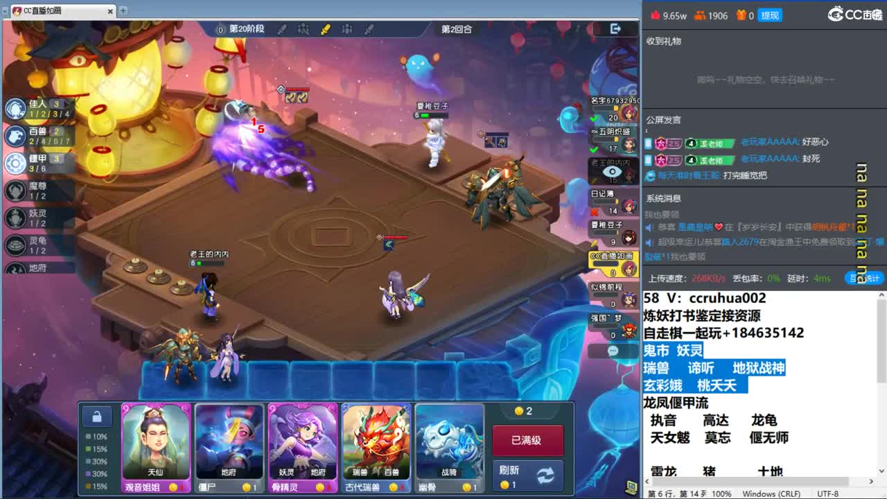 梦幻自走棋！ 第5段