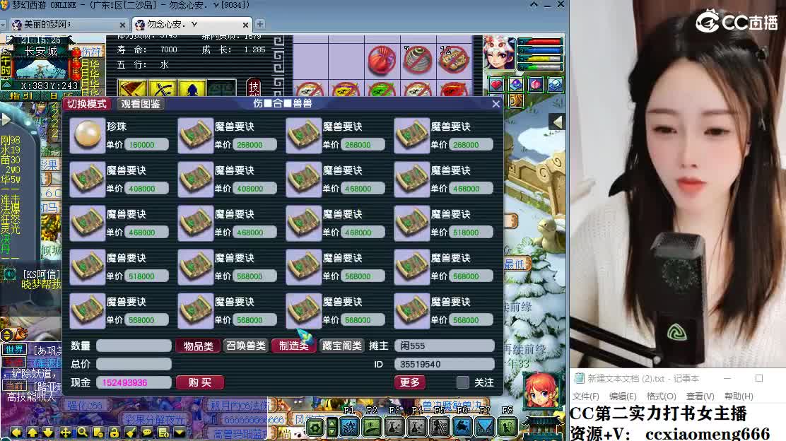 CC第二专业打书女主播 第1段