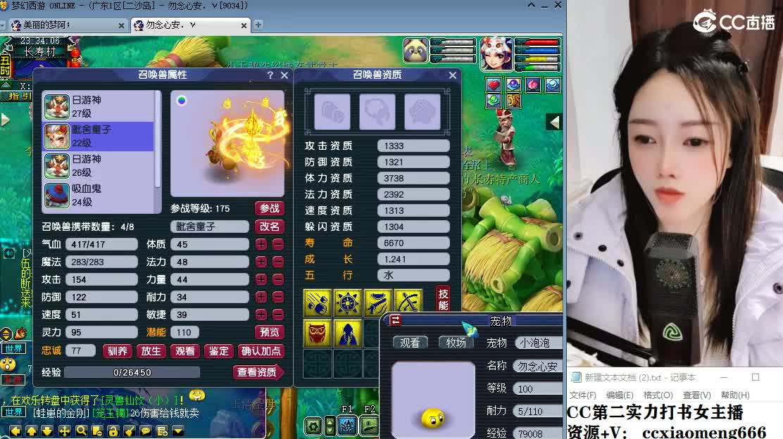 CC第二专业打书女主播 第6段