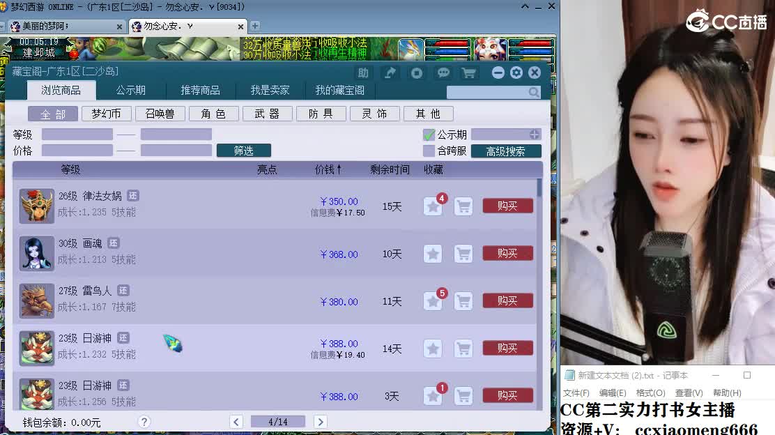 CC第二专业打书女主播 第7段