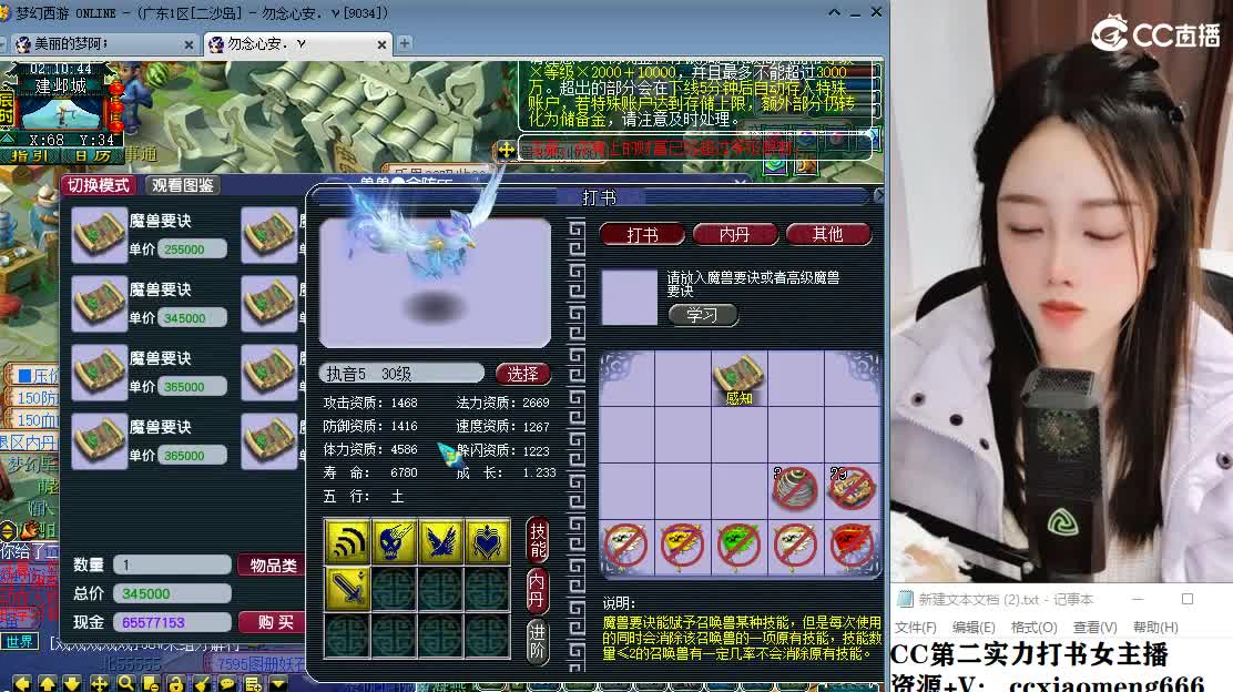 CC第二专业打书女主播 第11段