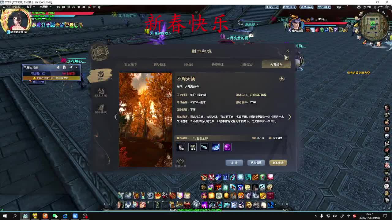 新春快乐！！ 第3段