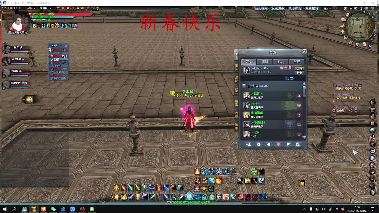 新春快乐！！ 第6段