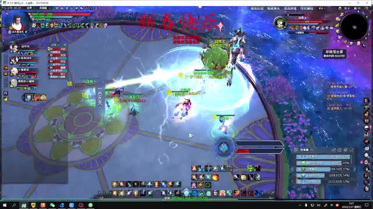 新春快乐！！ 第7段