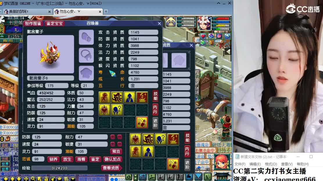 CC第二专业打书女主播 第3段