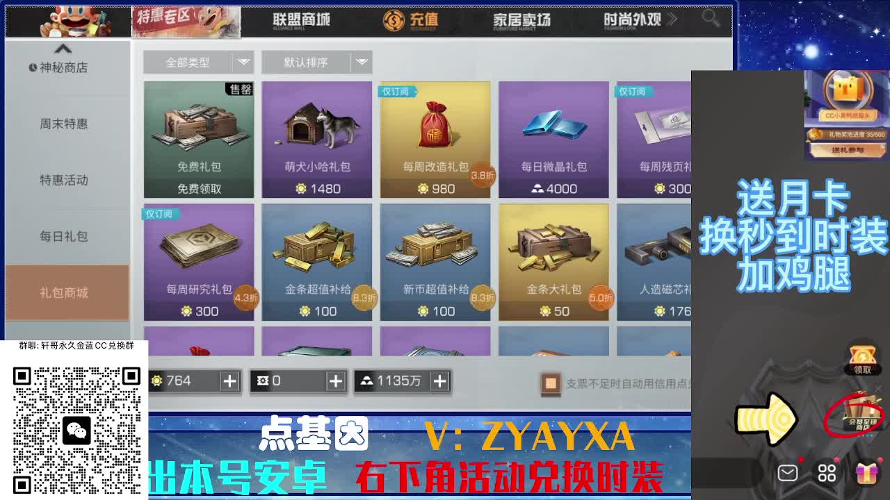 永久蓝金CC不羡仙兑换秒到 第8段