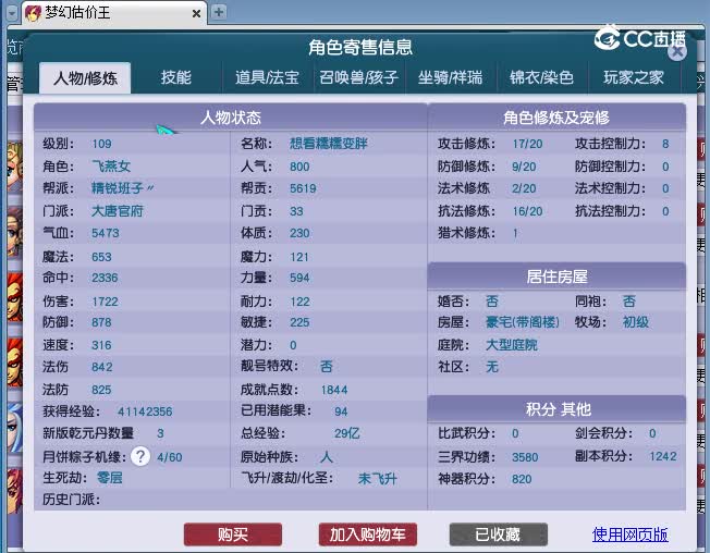 109大唐估价